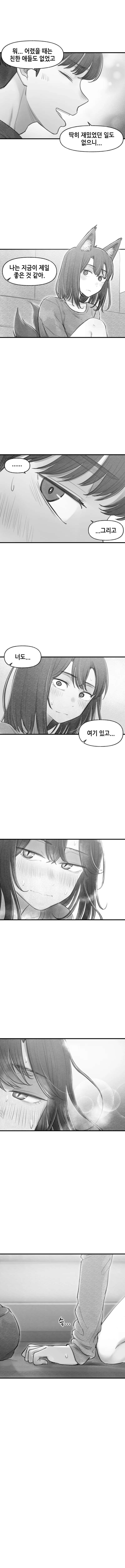 ㅇㅅ각을 재는 구미호 여고생 만화.manhwa - 이미지 5