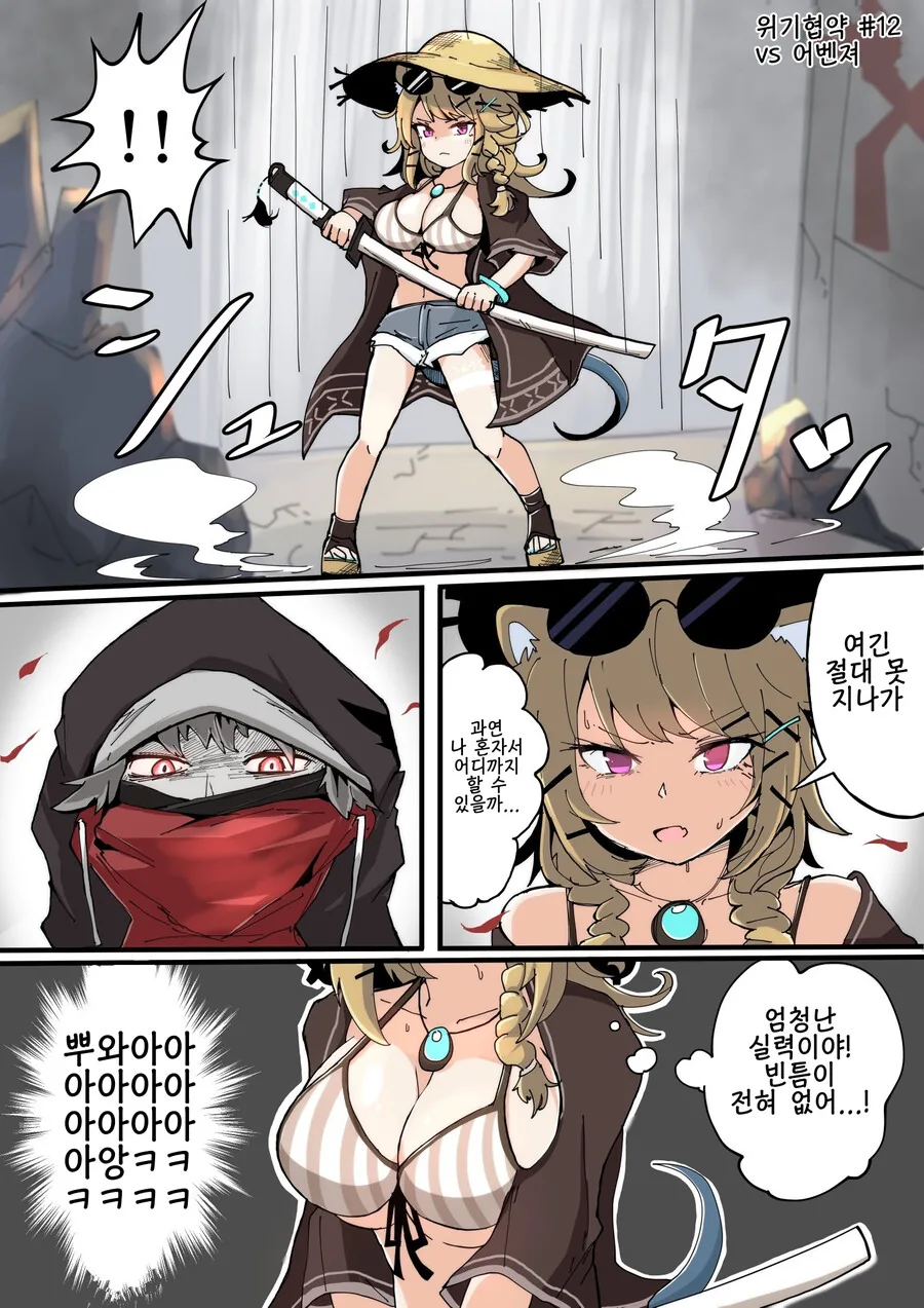 명일방주)위기협약 우타게와 어벤져.manhwa