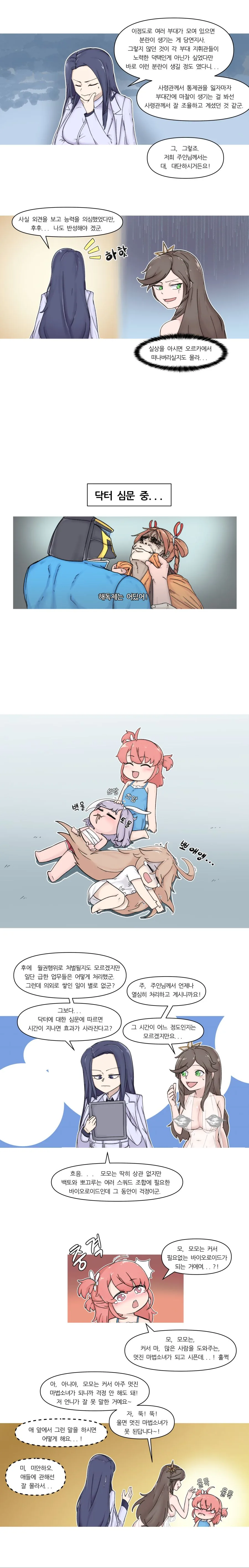 (라스트 오리진)닥터가 어려지는 가스를 살포한 만화2 - 이미지 2