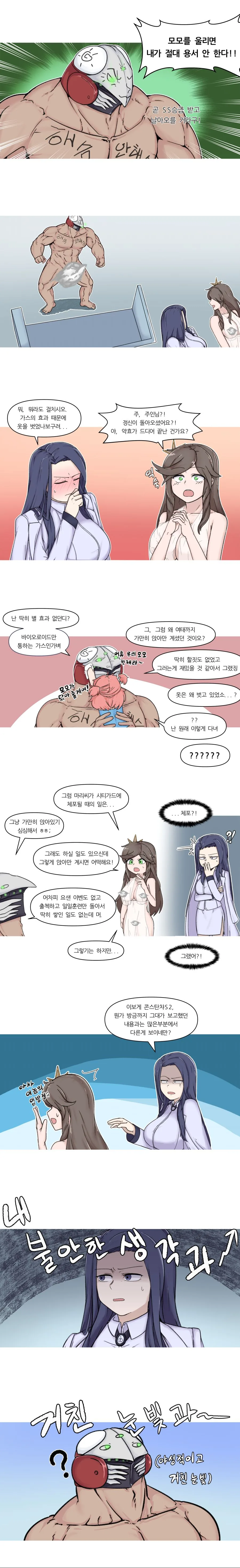 (라스트 오리진)닥터가 어려지는 가스를 살포한 만화2 - 이미지 3