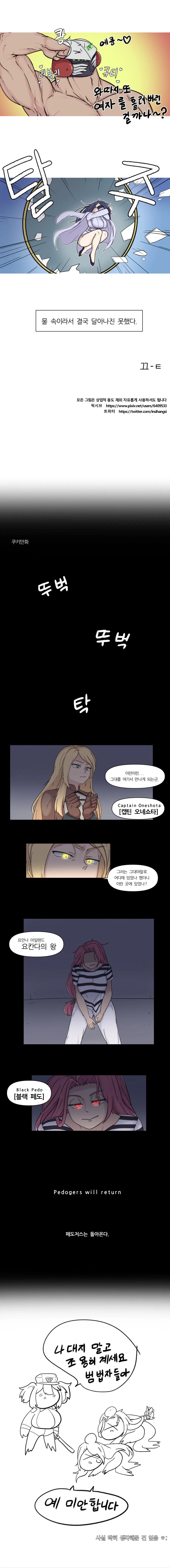 (라스트 오리진)닥터가 어려지는 가스를 살포한 만화2 - 이미지 4