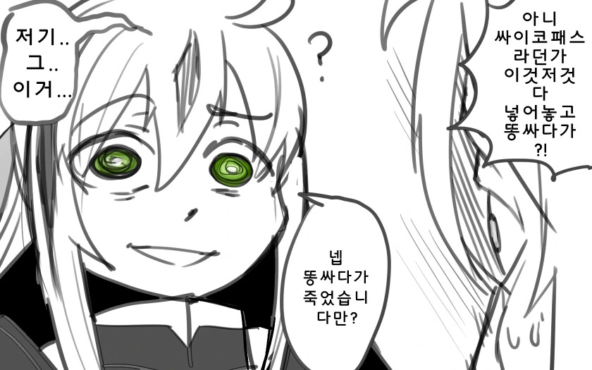 [FATE] 똥 싸다 죽은 영령 - 이미지 7