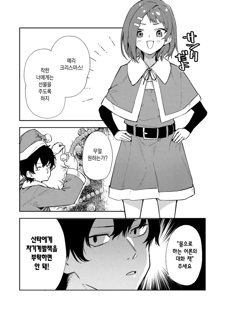소꿉친구한테 크리스마스 선물을 주는.manga
