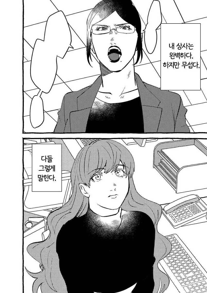 백합) 무서운 직장상사.manhwa