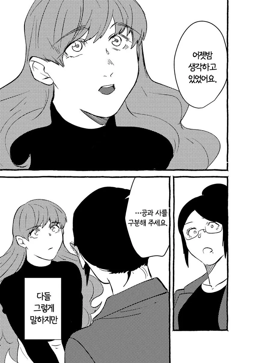 백합) 무서운 직장상사.manhwa - 이미지 3