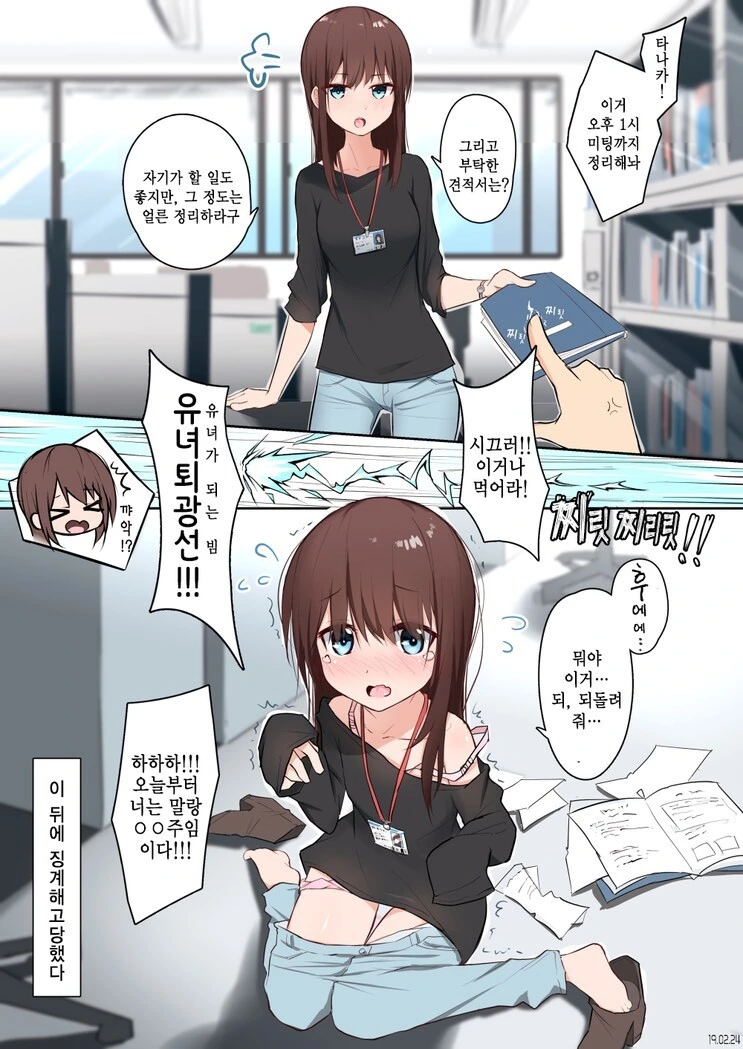 깐깐한 직장상사를 어린애로 만드는 초 능력.manga