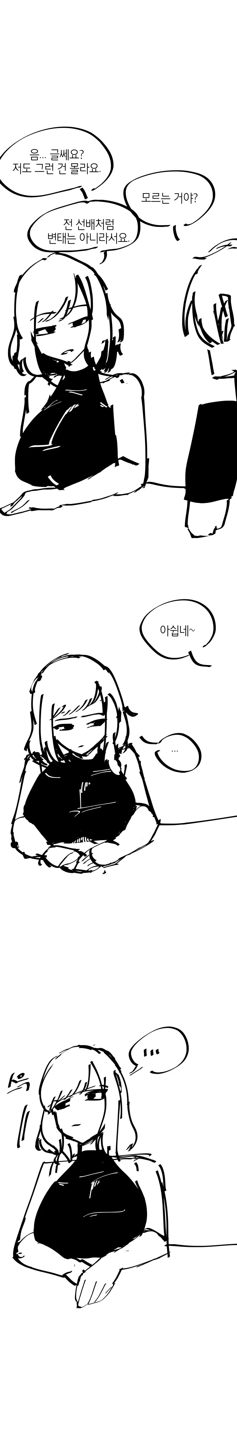 후배 ㄱㅅ 땀 냄새 맡는.manhwa - 이미지 3