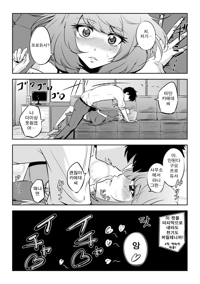 @) ㅇㅅ공격.manhwa - 이미지 3