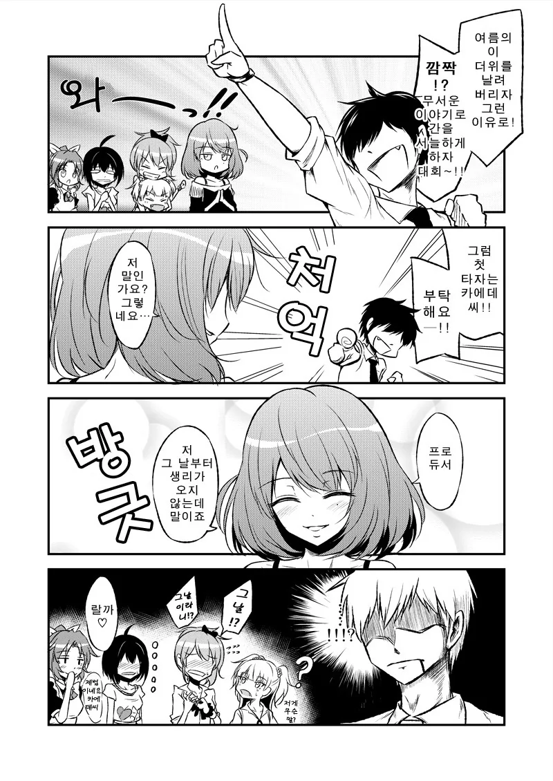 @) ㅇㅅ공격.manhwa - 이미지 4