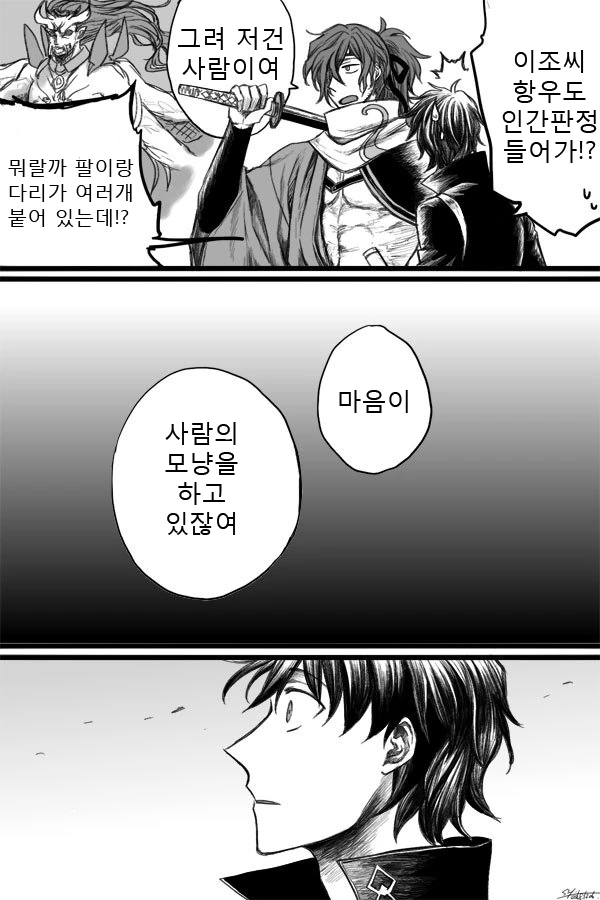 fgo) 이조의 인간 특공 만화