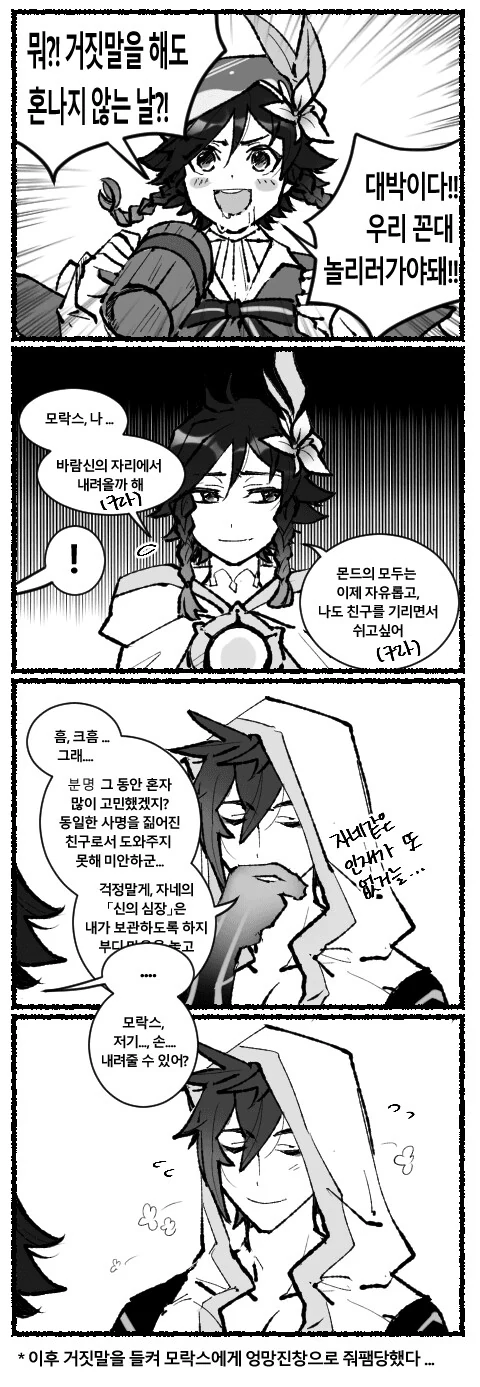 [원신] 벤티의 만우절 장난.manhwa