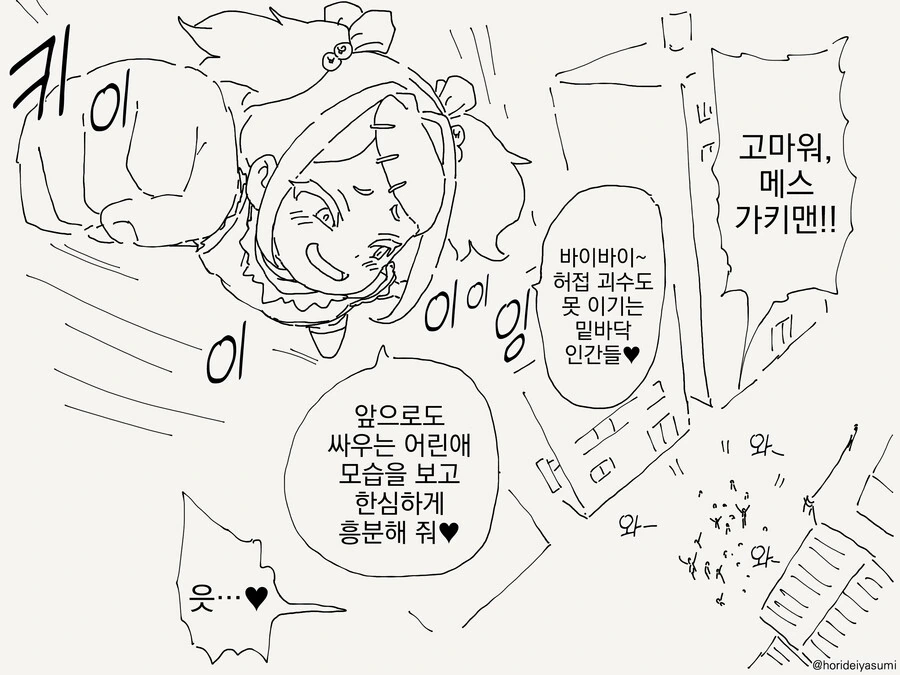 번역) ㅁㅅㄱㅋ맨 만화.manga - 이미지 3