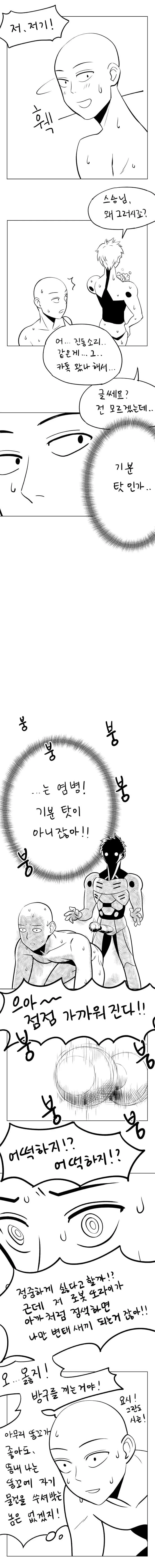 정말호모) 제노스와 사이타마가 샤워하는.manhwa - 이미지 5