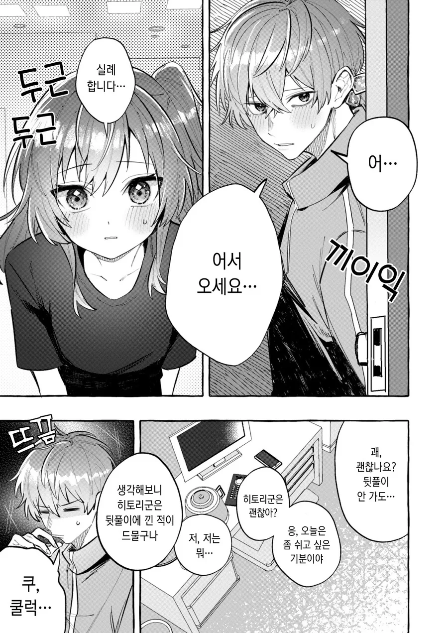 봇치더락)TS된 봇치 특 - 이미지 5