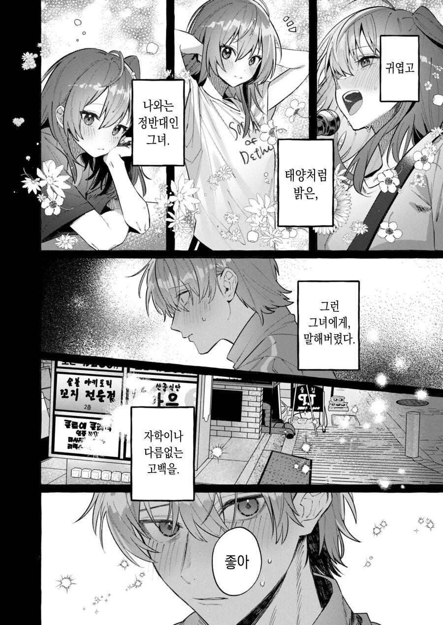 봇치더락)TS된 봇치 특 - 이미지 7