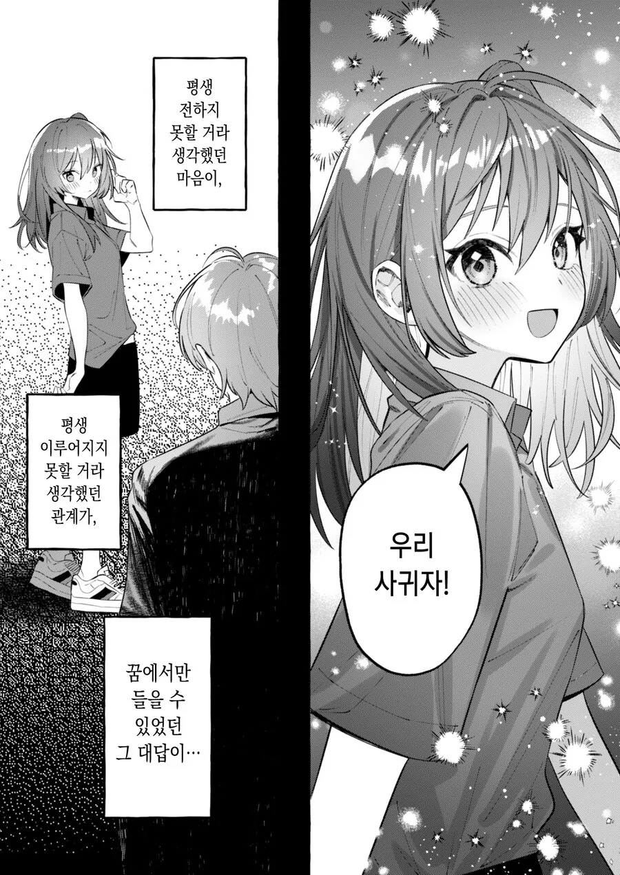 봇치더락)TS된 봇치 특 - 이미지 8