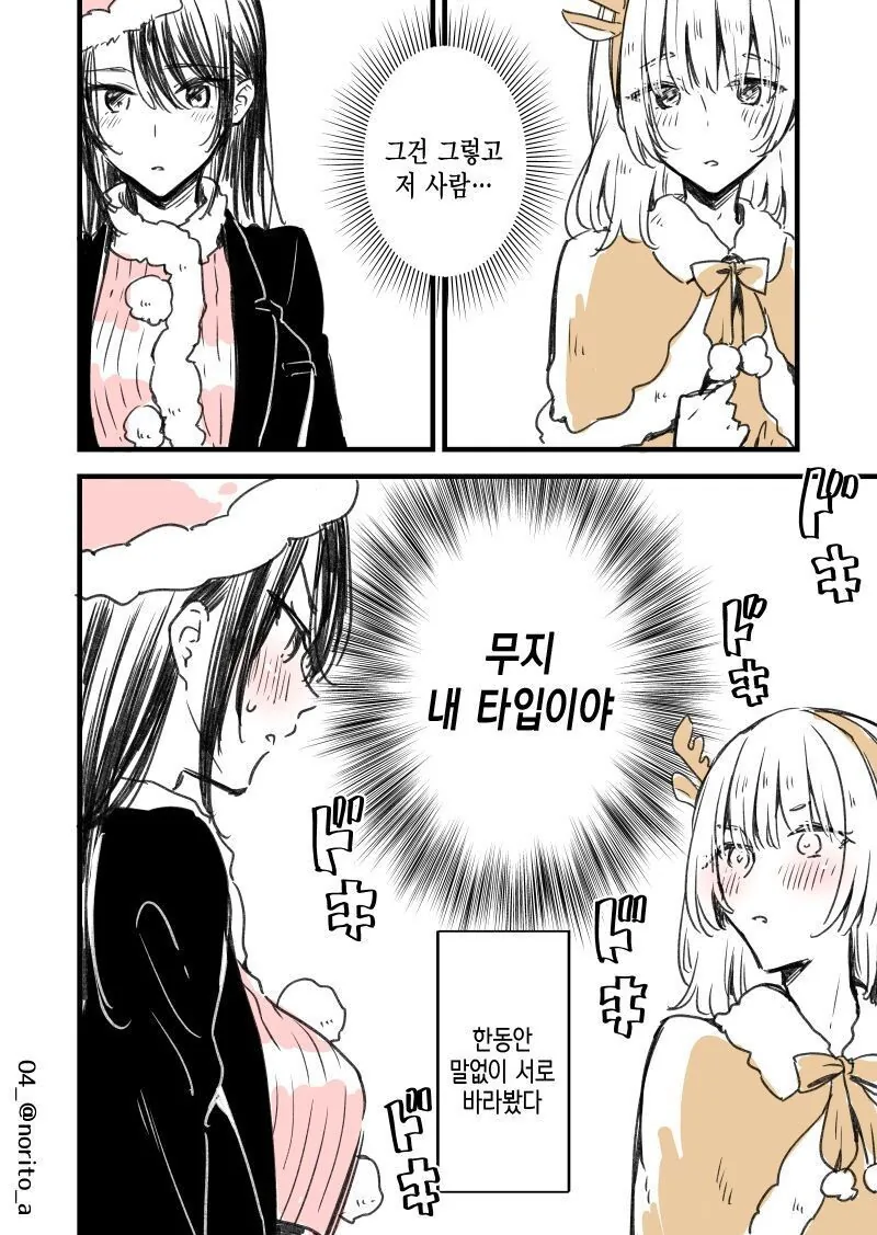 여친없는 친구 놀려주려고 한 만화 - 이미지 4