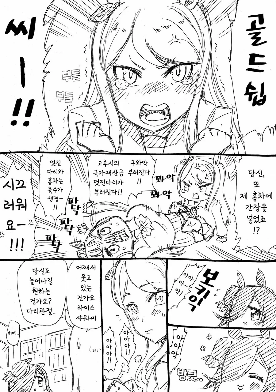 말딸) 강변의 부르봉 manhwa.