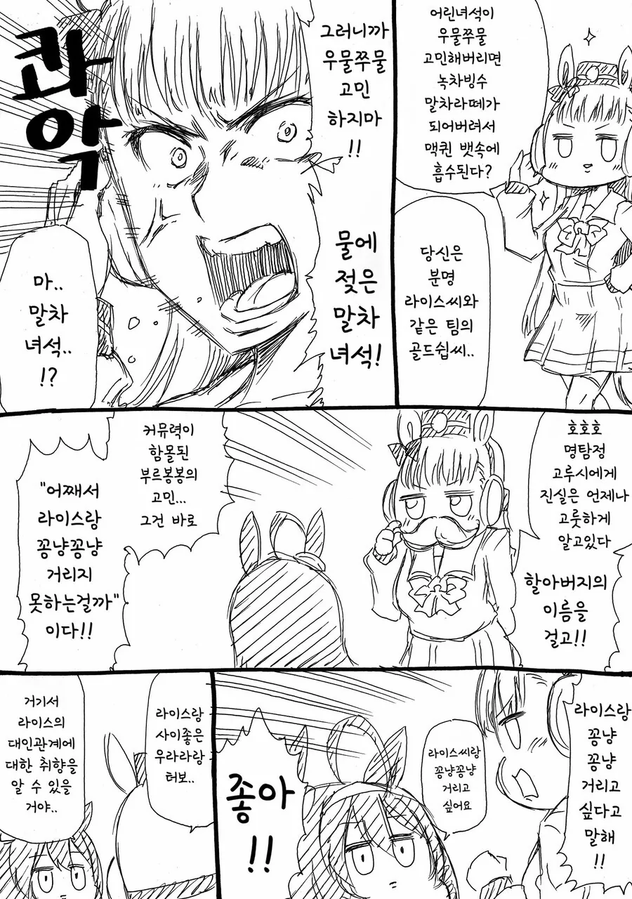 말딸) 강변의 부르봉 manhwa. - 이미지 6