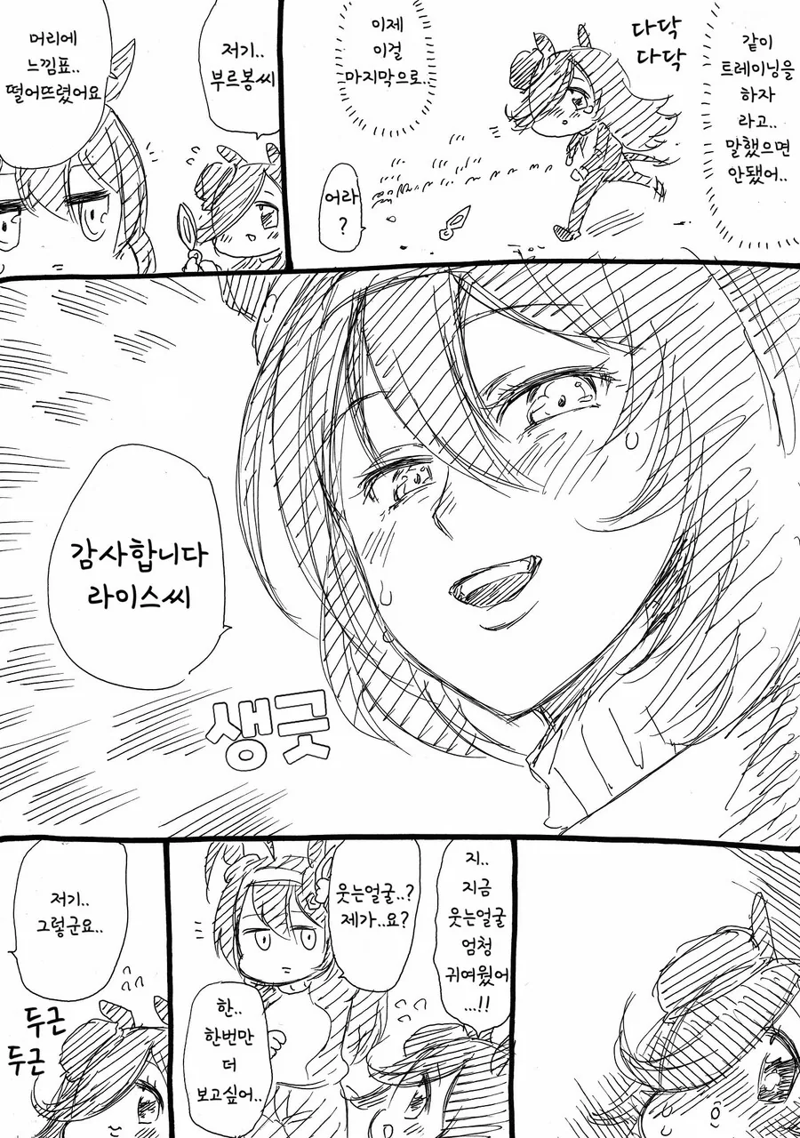 말딸) 강변의 부르봉 manhwa. - 이미지 19