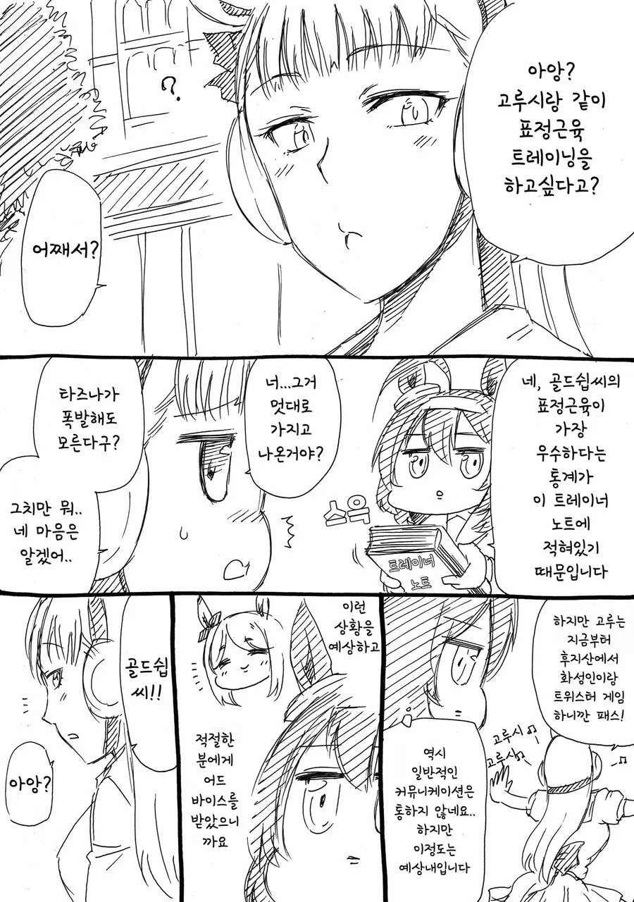 말딸) 강변의 부르봉 manhwa. - 이미지 21