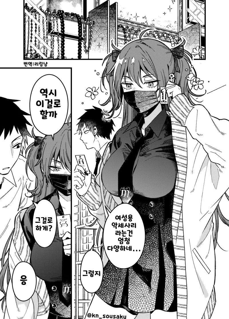 유난히 차가운 여자친구 manhwa