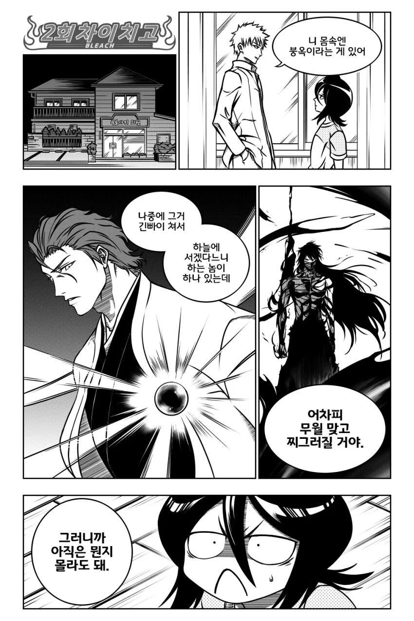 블리치) 2회차 이치고 1화.manwha - 이미지 2