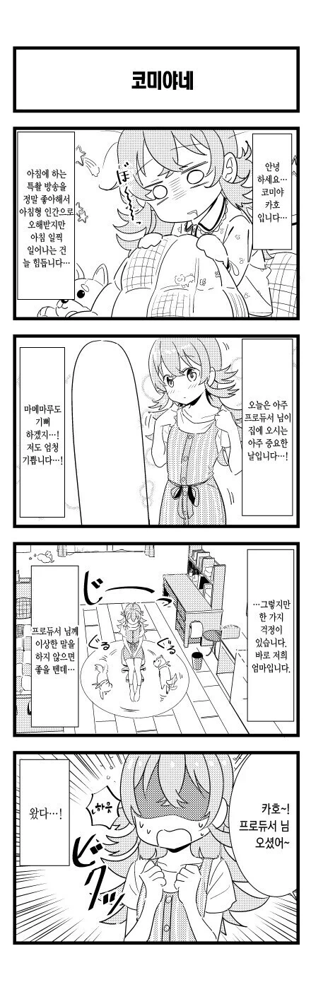 @) 카호네 집에 방문한 P