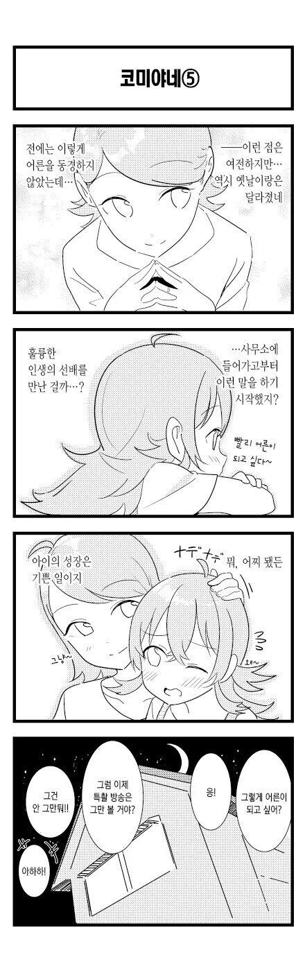 @) 카호네 집에 방문한 P - 이미지 5