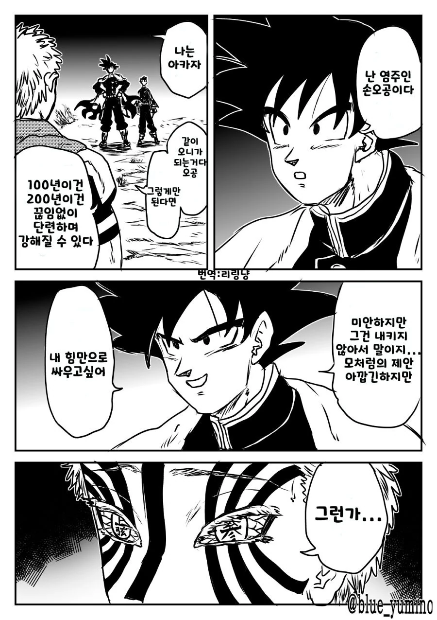 귀멸) 염주(?)가 아카자랑 싸우는 만화 - 이미지 7