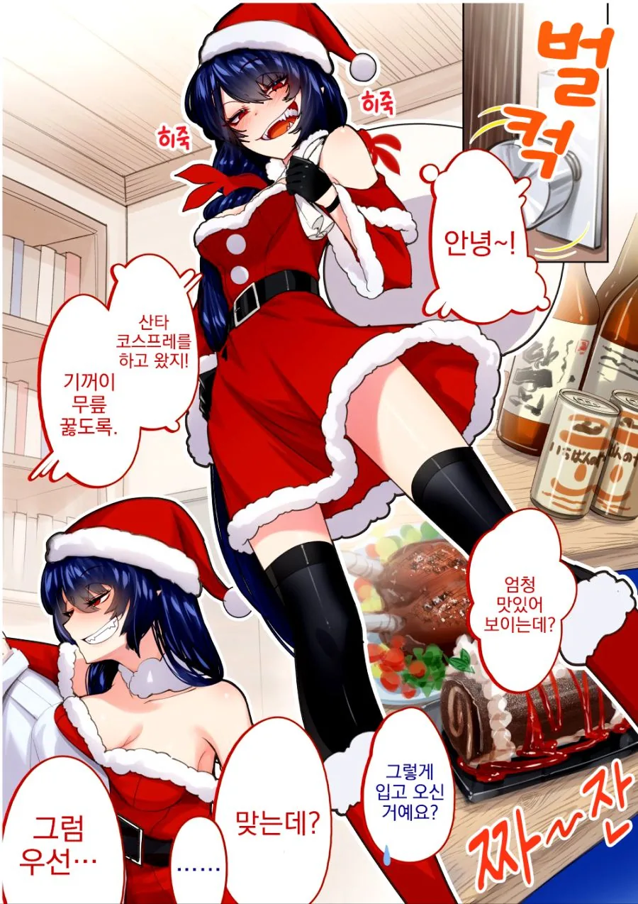 ㅎㅂ, 번역) 크리스마스에 선배와 단 둘이.manga