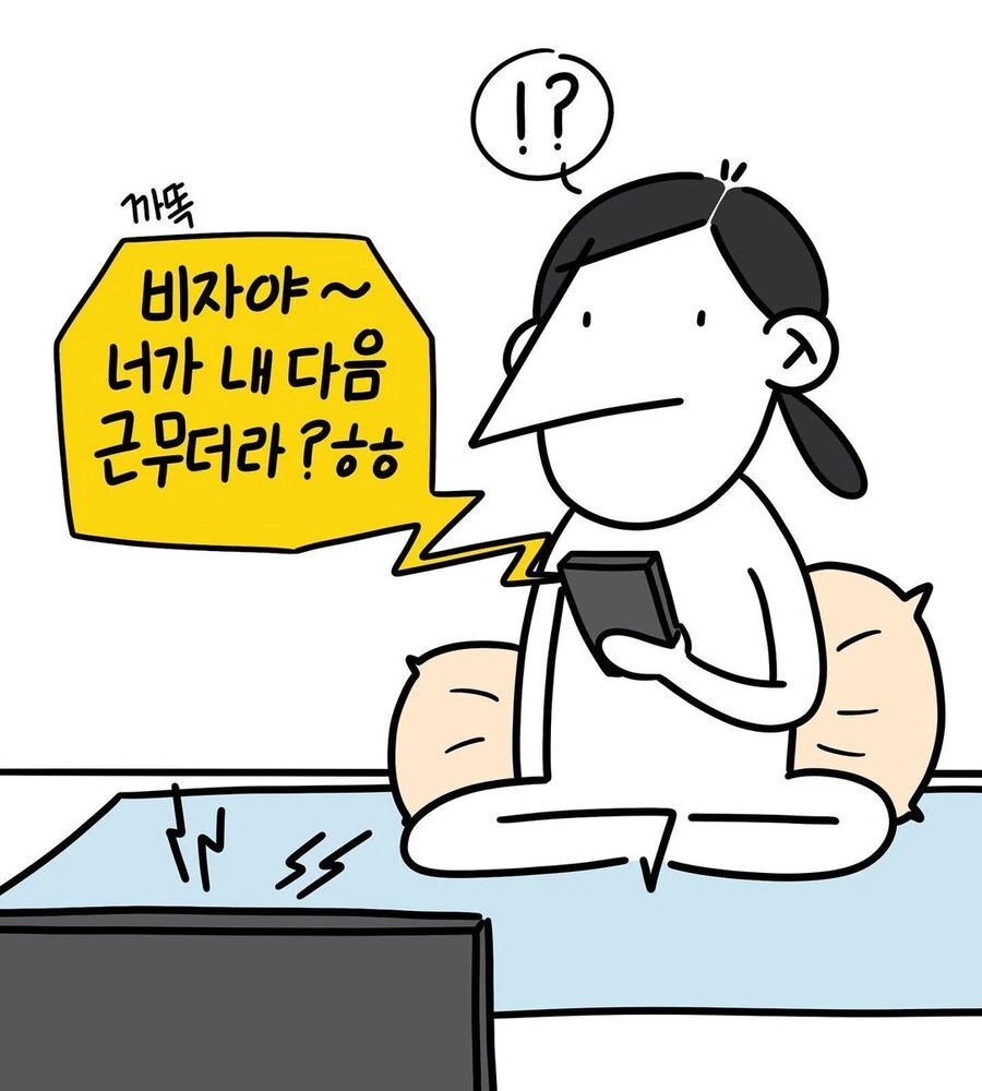 같은 직장에 있으면 피곤한 사람.manwha