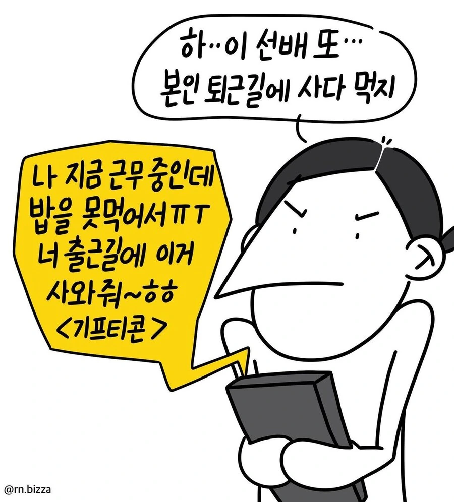 같은 직장에 있으면 피곤한 사람.manwha - 이미지 2