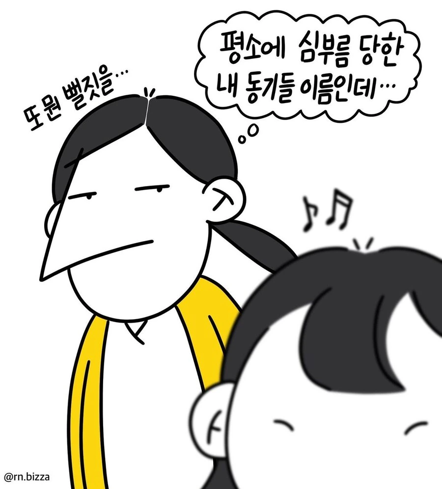 같은 직장에 있으면 피곤한 사람.manwha - 이미지 4