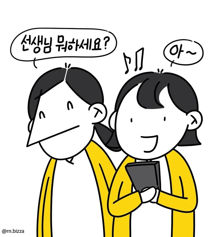 같은 직장에 있으면 피곤한 사람.manwha - 이미지 5