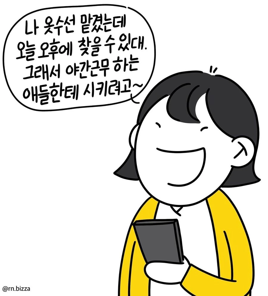 같은 직장에 있으면 피곤한 사람.manwha - 이미지 6