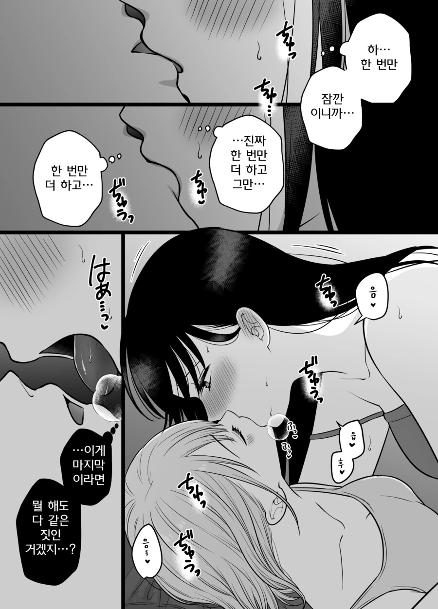 백합) 가정교사와 제자.manhwa - 이미지 4