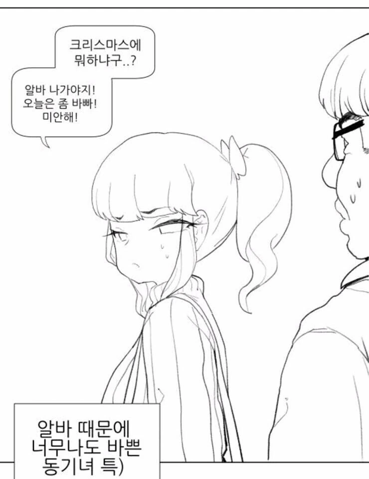 ㅇㅎ) 크리스마스에 아는 여성들 특징 만화.manhwa - 이미지 3