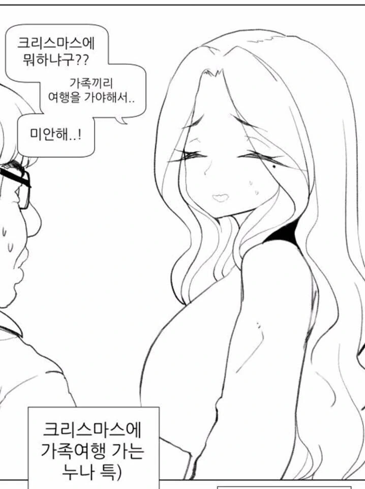 ㅇㅎ) 크리스마스에 아는 여성들 특징 만화.manhwa - 이미지 5