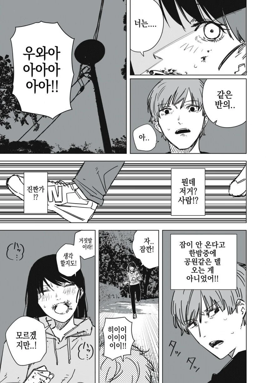 사람을 잡아먹는 여자친구.manga - 이미지 3