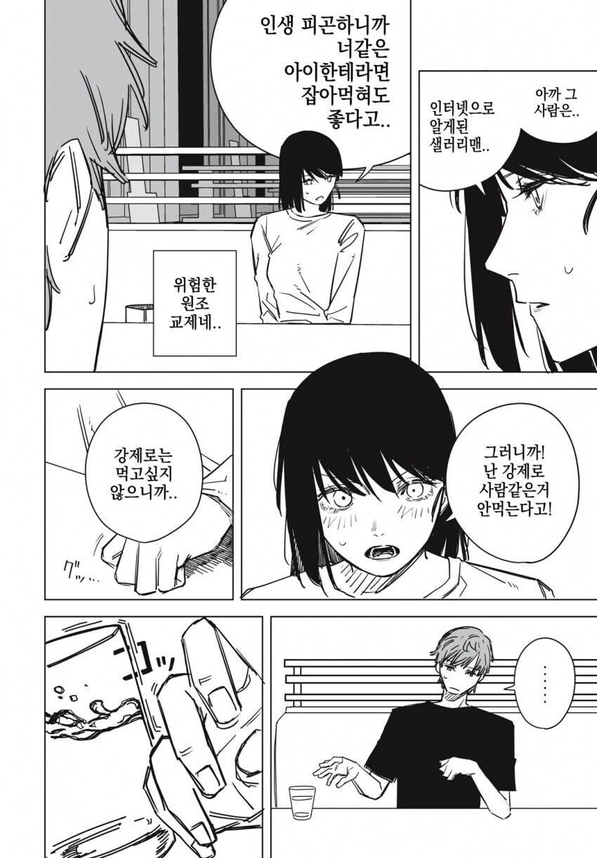 사람을 잡아먹는 여자친구.manga - 이미지 6