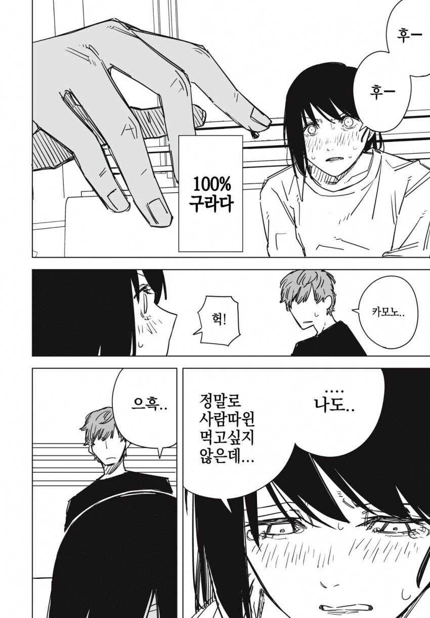 사람을 잡아먹는 여자친구.manga - 이미지 8