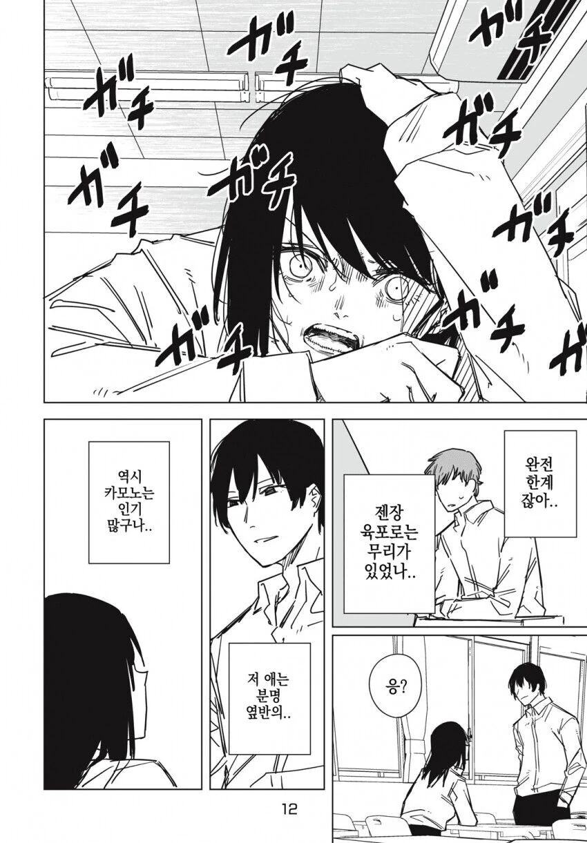 사람을 잡아먹는 여자친구.manga - 이미지 12