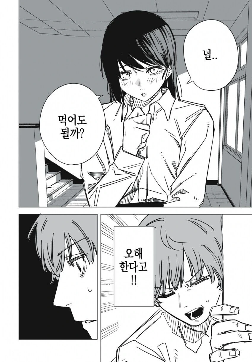 사람을 잡아먹는 여자친구.manga - 이미지 14