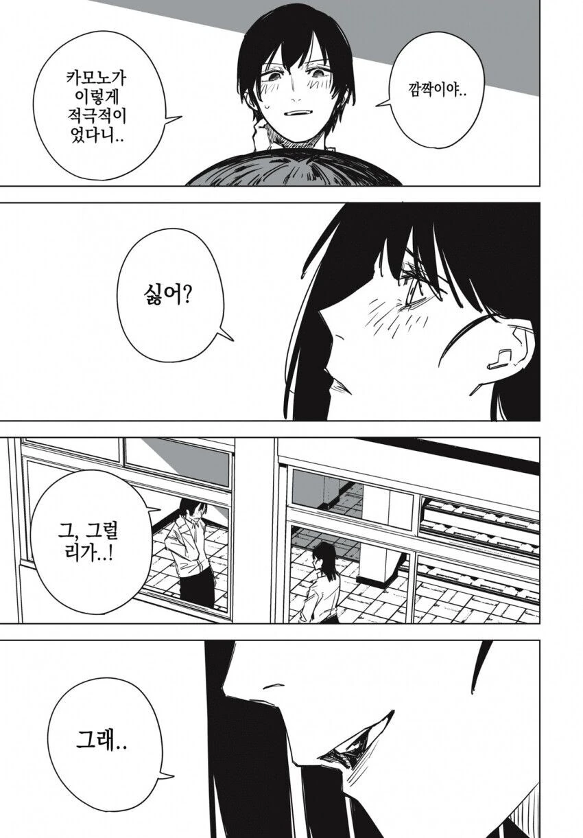 사람을 잡아먹는 여자친구.manga - 이미지 17