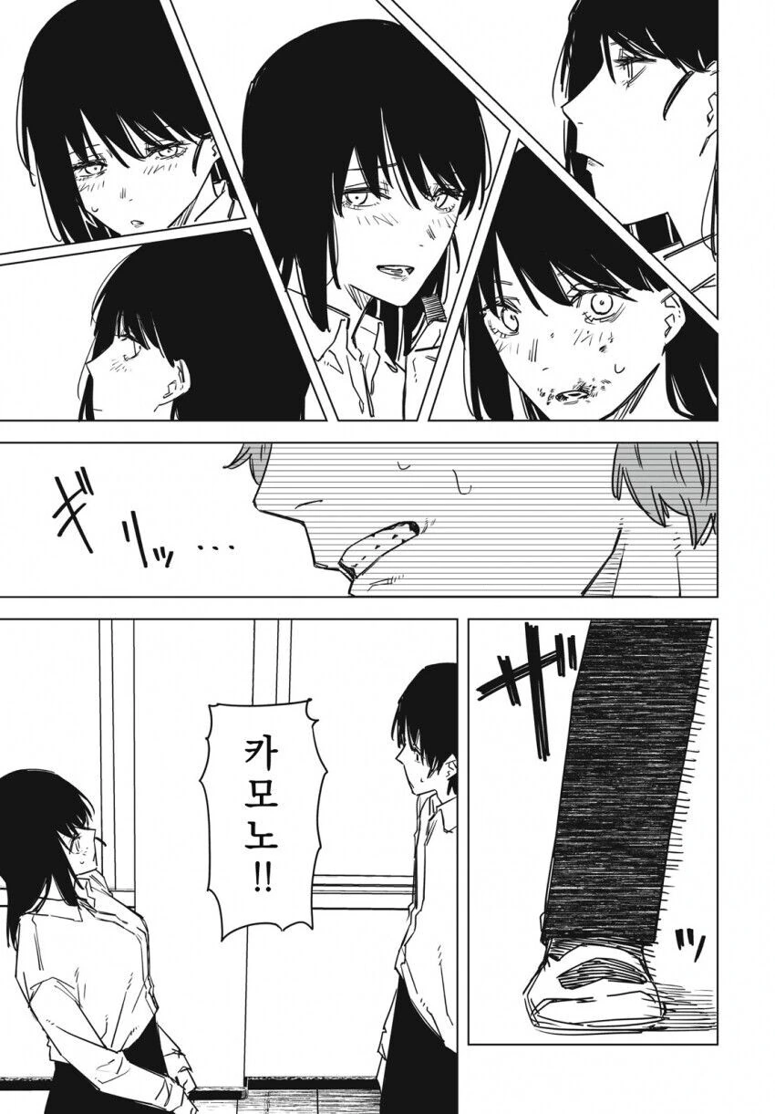 사람을 잡아먹는 여자친구.manga - 이미지 19