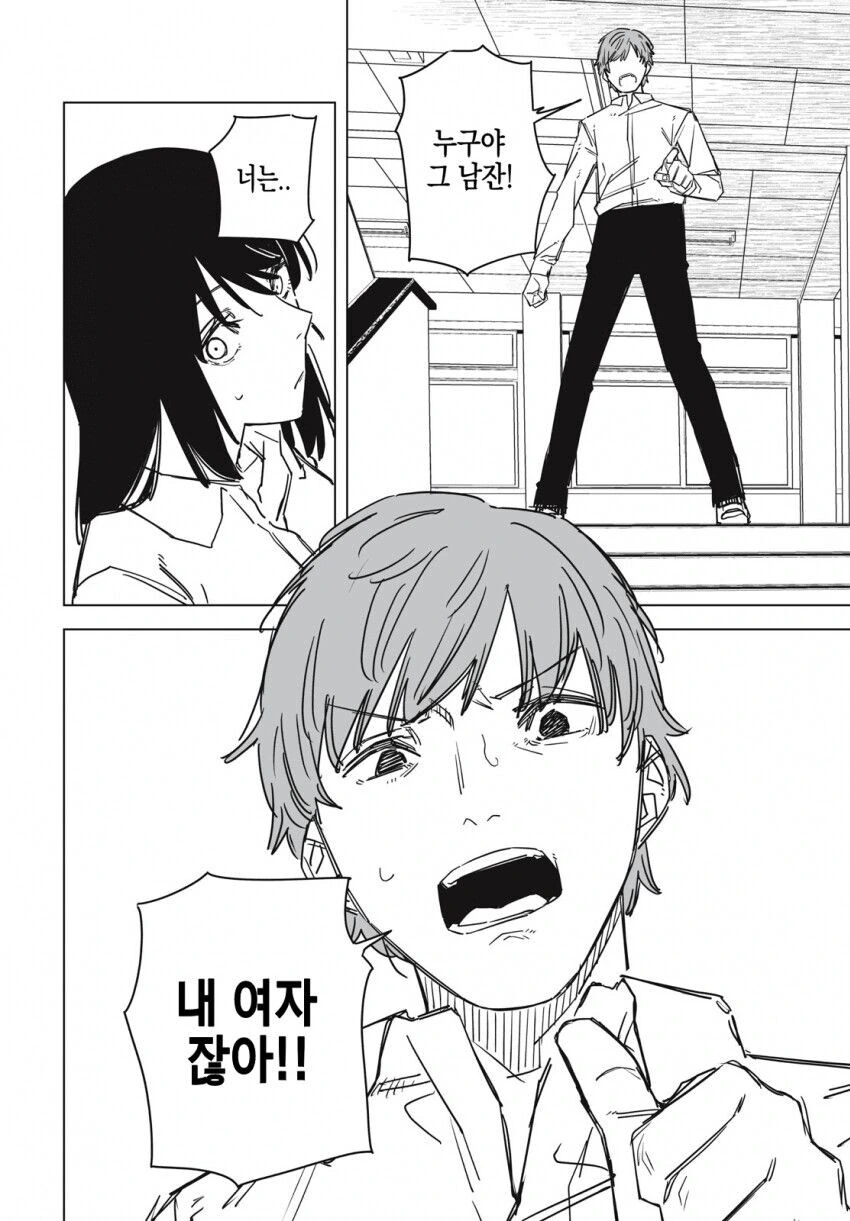 사람을 잡아먹는 여자친구.manga - 이미지 20