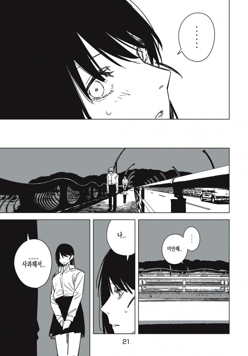 사람을 잡아먹는 여자친구.manga - 이미지 21
