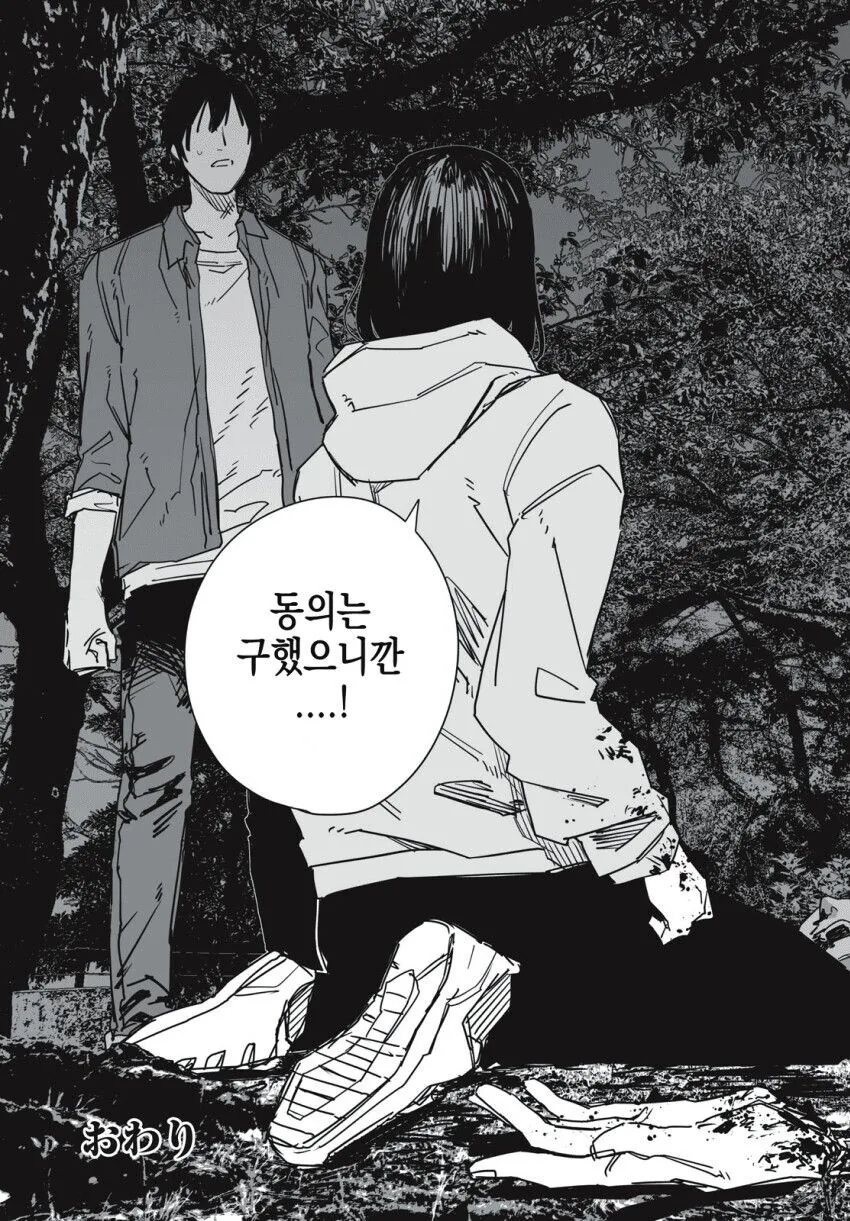 사람을 잡아먹는 여자친구.manga - 이미지 30