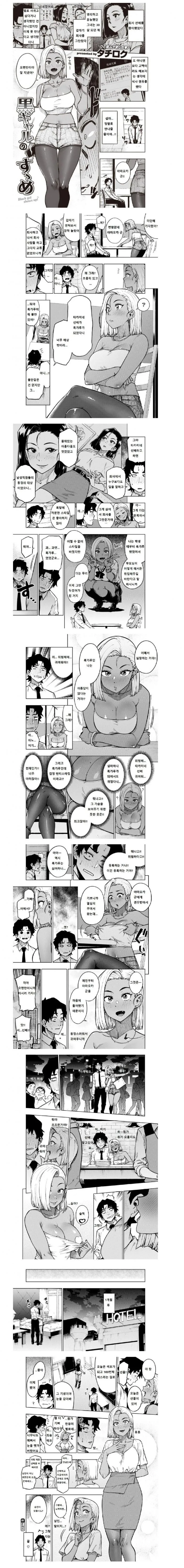 흑갸루가 되어버린 여상사 만화